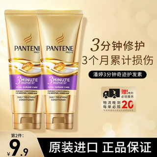 PANTENE 潘婷 3三分钟奇迹护发素发膜改善干枯毛躁滋养柔顺护理烫染女正品