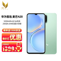 麦芒 华为智选 麦芒A20 全网通5G手机 8GB+256GB 薄荷绿