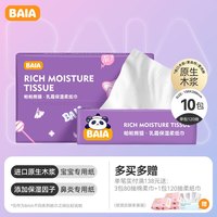 BAIA 拜亚 婴儿乳霜纸云柔巾纸(2025年2月效期) 整箱装 120抽 12包