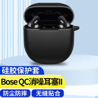 MasentEk 美讯 耳机保护套 适用BOSE QC消噪耳塞II/2大鲨二代QuietComfort Ultra蓝牙 软硅胶壳充电仓盒配件 黑色