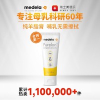 medela 美德乐 进口羊脂膏升级款纯羊毛脂乳头膏孕产妇防皲裂乳头霜37g