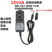 允和美 适用于纽曼应急启动电源充电器适配器家用座充15V1A汽车搭充