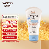 Aveeno 艾惟诺 艾维诺儿童面霜婴儿润肤乳多效修霜141g 身体乳舒缓红痒安抚敏感