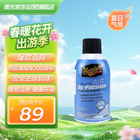 Meguiar's 美光 车内除臭除异味车用3M汽车除异味空调去异味喷雾空气清新剂G16602