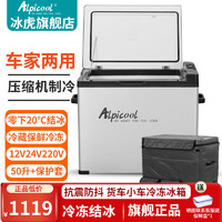 Alpicool 冰虎 车载冰箱车家两用小车12V24V货车冰箱冷藏冷冻租房小型冰箱结冰 50升车家两用德技压缩机+保护套