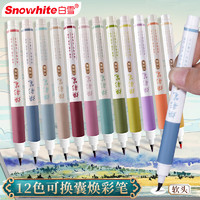 Snowhite 白雪 BP10 可换囊软头彩色秀丽笔 12色套装