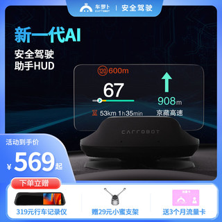 Carrobot 车萝卜 汽车抬头hud显示器车载高德智能导航投屏obd多功能智炫版