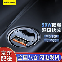 BASEUS 倍思 车载充电器 点烟口快车 迷你车充 Type-C快充30W大功率PD30W 迷你30W安卓超级快充-USB