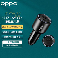 OPPO 车载充电器80W快充闪充PD一拖二支持QC协议SUPERVOOC适用华为苹果 持QC协议
