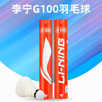 LI-NING 李宁 LINING鹅毛羽毛球G100/G300/G600/G800专业比赛耐打稳定落点精准 G100 鹅毛球  77速  12只装 1筒