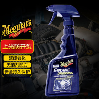 Meguiar's 美光 发动机上光剂引擎机头表面上光剂抗氧化汽车用品 G17316