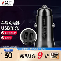 BULL 公牛 车载充电器车充 USB-C/A双口车充铝合金一拖二适用 黑色塑料车充