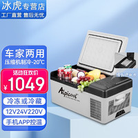 Alpicool 冰虎 车载冰箱压缩机制冷12V24V车家两用电冰箱冷冻冷藏箱货车小型冰柜 C15 车家两用 (APP+锂电池) 15升