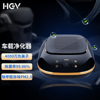 HGV 车载净化器车内空气净化器除甲醛除异味烟味除PM2.5过滤车家两用