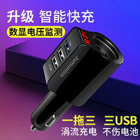 巨木 车载充电器点烟器扩展口双USB快充多功能一拖三车充汽车12V小轿车24V大货车通用手机充电头 车载充电器一拖三