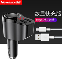 Newsmy 纽曼 66W车载充电器一拖三超级快充PD快充多功能usb点烟器转换插头 数显快充+type-c快充线