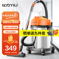 YILI 亿力 车载吸尘器家用桶式装修吸尘机大功率工业商用办公吸尘器18L 家商两用1200W干湿吹升级18L 车家两用型