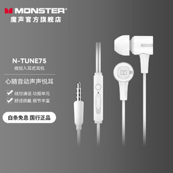MONSTER 魔声 N-TUNE75 入耳式耳塞式动圈有线耳机 白色 3.5mm