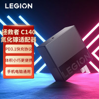 Lenovo 联想 LEGION 联想拯救者 C140 手机充电器 Type-C 140W+ 双Type-C 100W 数据线 黑色