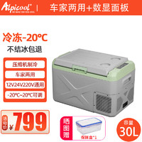 Alpicool 冰虎 车载冰箱12v24v220v通用压缩机制冷车家两用户外露营货车冰箱 X30-数显面板- 车家两用 30L