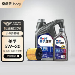 Jbaoy 京保养 美孚（Mobil）美孚速霸驾享版全合成汽机油5W-30SP5L线上专属 含机滤包安装