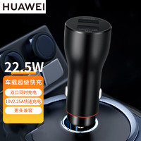 HUAWEI 华为 原装车载充电器88w超级快充转换插头66w车充USB支持mate60pro手机 华为22.5W1