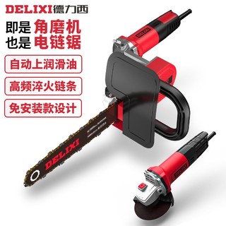 百亿补贴：DELIXI 德力西 角磨机改装电链锯电锯伐木家用小型多功能手持切割链条配件 自动加油旗舰款