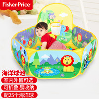 Fisher-Price 儿童海洋球池 宝宝布制投篮海洋球池围栏(配25个海洋玩具球)F0315生日礼物礼品送宝宝