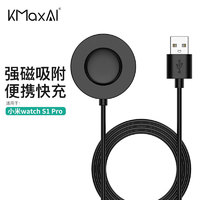 KMaxAI 开美智 适用小米watch S1 pro充电器 磁吸充电底座 智能手表USB充电线 手表快充线 黑色