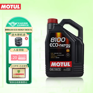 MOTUL 摩特 机油全合成 发动机润滑油 汽机油 汽车保养 8100（）Eco-nergy 5w30 5L