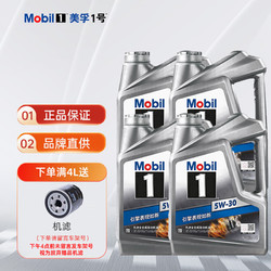 Mobil 美孚 1号银美系列 全合成机油 发动机润滑油 银美 5W-30 SN 16L