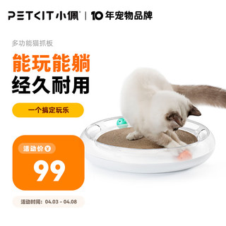 PETKIT 小佩 多功能猫抓板磨爪器猫抓垫猫磨爪板猫咪玩具猫咪用品
