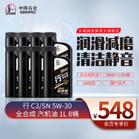 长城润滑油 长城 润滑油 行系列 金吉星 C3 5W-30 全合成机油 汽车用品 维修保养 （1*8）