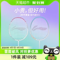 88VIP：LI-NING 李宁 LN羽毛球拍碳铝对拍初学者训练成人女业余耐用型正品男超轻