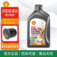 Shell 壳牌 灰壳紫壳HX6黄壳HX5极净超凡喜力蓝壳HX7灰壳合成机油汽车润滑油 超凡喜力 灰壳 5w-30 SP