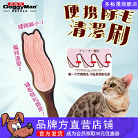 多格漫 日本多格漫猫毛清理器便携除毛清洁刷猫用宠物粘毛器宠物用品