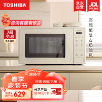 TOSHIBA 东芝 微波炉小型迷你家用转盘式20升台式加热 小奶油简单易用智能菜单 超薄小尺寸奶白色复古ER-XS2205 奶杏色 20L