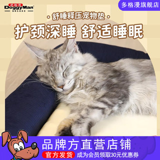 多格漫 日本Doggyman猫窝狗窝 宠物护颈冬季保暖睡觉垫子 深蓝色