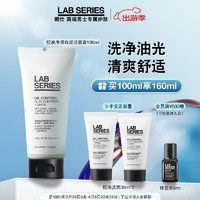 LAB SERIES 朗仕 LAB控油净透白泥洁面膏100ml(洗面奶 控油洁面 深层清洁男士护肤)