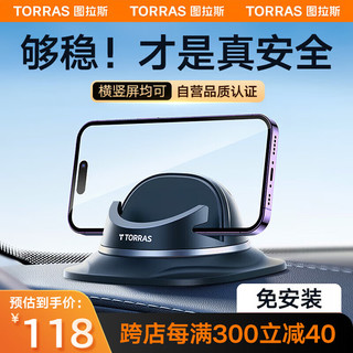 TORRAS 图拉斯 车载手机支架汽车导航特斯拉专用硅胶仪表台多功能防滑车家两用