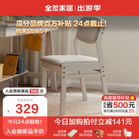 全友家居 青少年布艺软包实木框书椅奶油风家用学习椅子家具DW7016 【奶油白 | 橡胶木】书椅A