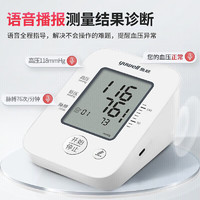 鱼跃 高精准电子血压计 语音播报+USB双供电+脉搏提示+心率