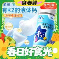 春焕新：星鲨 液体钙补充维生素D3维生素K2碳酸钙软胶囊 1瓶