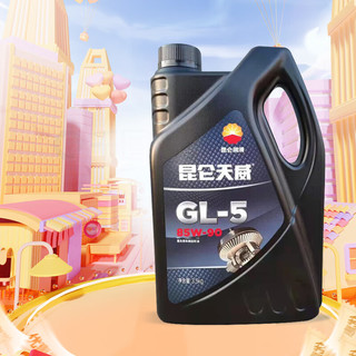 Kunlun 昆仑 润滑油 天威 重负荷车辆货车前后桥 齿轮油 GL-5 85W-90  4L