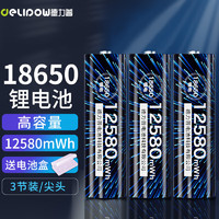 Delipow 德力普 18650锂电池3.7V大容量充电电池强光手电筒专用 3节尖头12580mWh