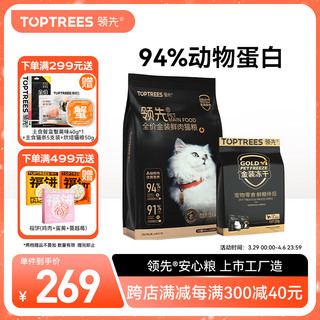 Toptrees 领先 冻干鲜肉猫粮成猫幼猫全价高蛋白无谷养胃干粮鸡肉三文鱼味5.4kg