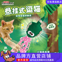 多格漫 猫咪玩具悬挂式逗猫绳逗猫棒 长度可调节自嗨神器猫薄荷弹簧响纸 森林系列 蜘蛛