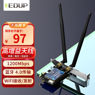 EDUP 翼联 EP-9620 1200M PCI-E双频无线网卡  蓝牙适配器 台式机扩展卡 AC1200随身WIFI接收器 发射器