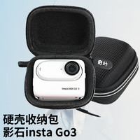 奇叶 收纳包硬壳盒子适用影石isnta360 go3运动相机拇指GO3保护套配件抗压耐摔