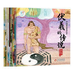 绘本 中国神话故事绘本（套装10册） 海润阳光